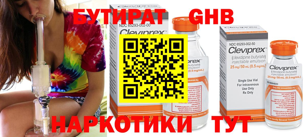 Бутират GHB  Вход с VPN  Керчь 