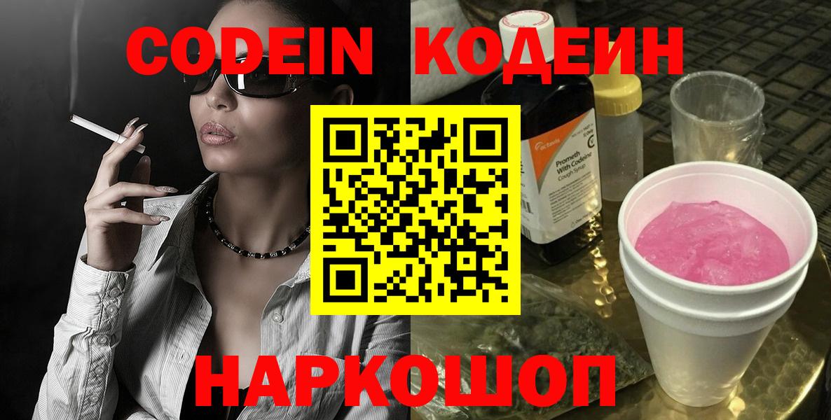 Codein Purple Drank  Codein напиток Lean (лин)  Вход с VPN  Керчь 