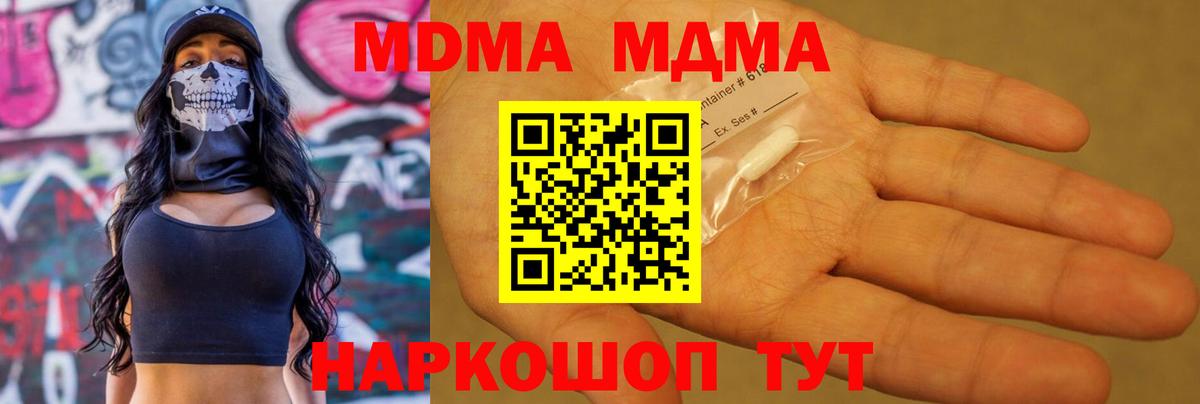MDMA кристаллы  MDMA crystal  Вход с VPN  Керчь 